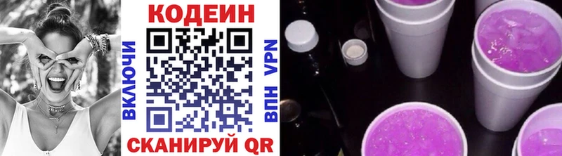 Купить где  Якутск  Кодеин напиток Lean (лин) 